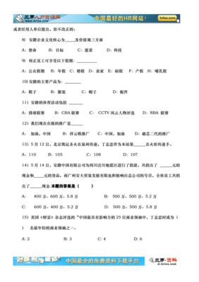 安踏公司新員工入職培訓(xùn)考試試卷.doc