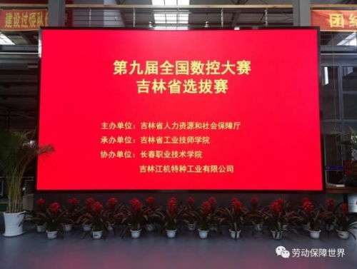 第九屆全國數控技能大賽吉林省選拔賽鳴鑼開賽